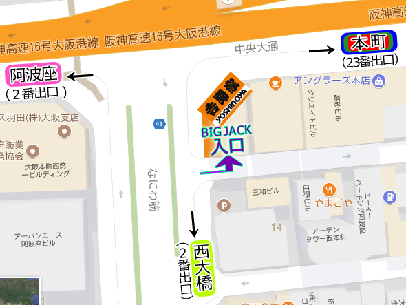 阿波座 BIG JACK 最寄り駅・乗車位置・行き方